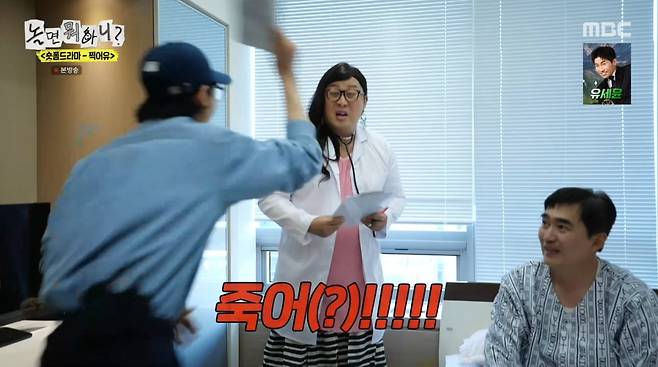 사진=MBC '놀면 뭐하니?'