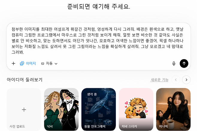 출처=챗GPT 내 낙서 프롬프트 갈무리.
