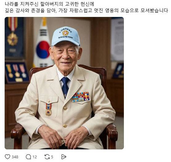 6·25참전 용사 할아버지에게 제복을 합성한 모습.