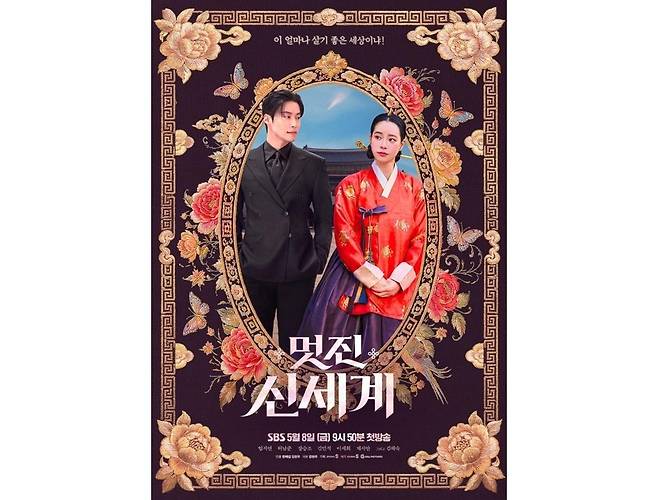 지난 8일 첫 방송된 SBS금토드라마 '멋진 신세계'는 희대의 조선 악녀 영혼이 씌어 악질 해진 무명배우 신서리와 자본주의의 괴물이라 불리는 악질재벌 차세계의 일촉즉발 전쟁 같은 로맨스 코미디 드라마다. SBS 제공
