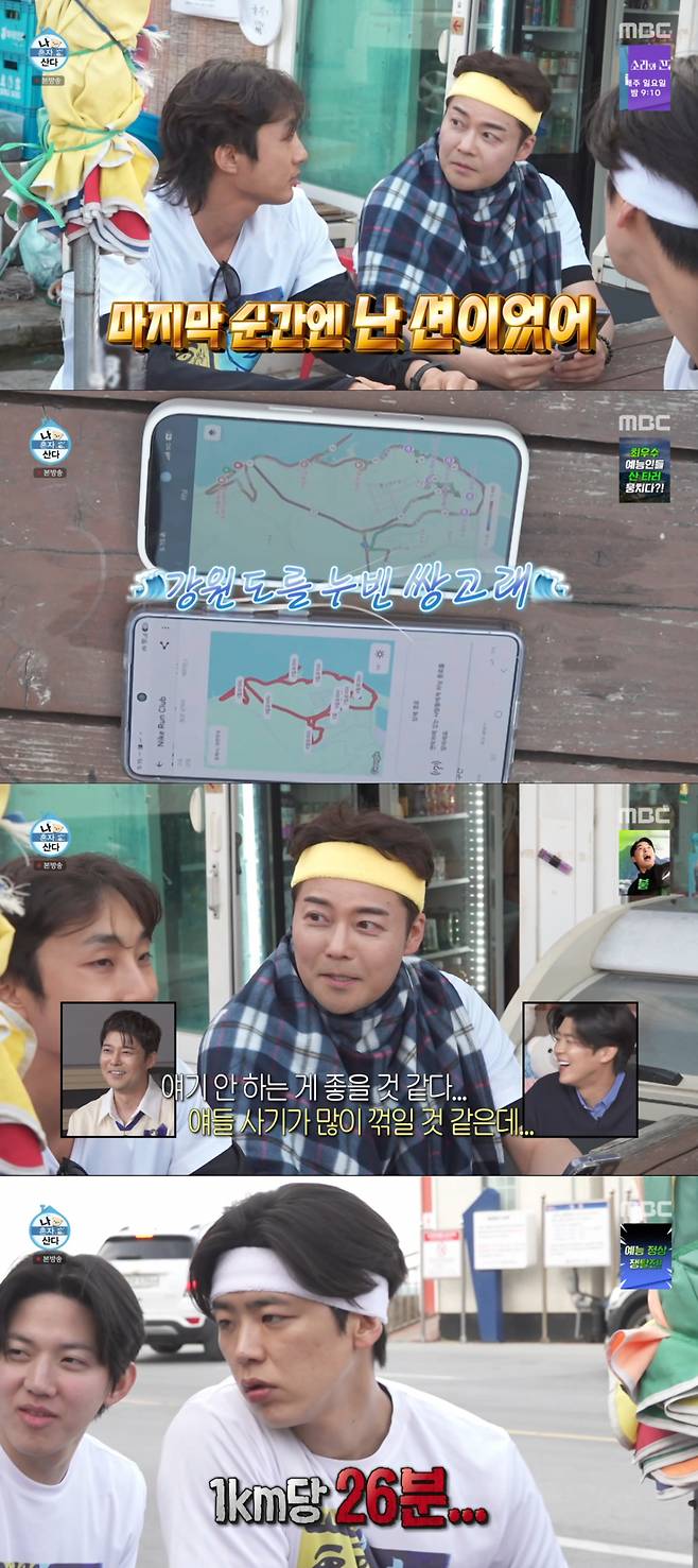 고래 모양 펀런을 완주한 멤버들. /사진=MBC '나 혼자 산다'