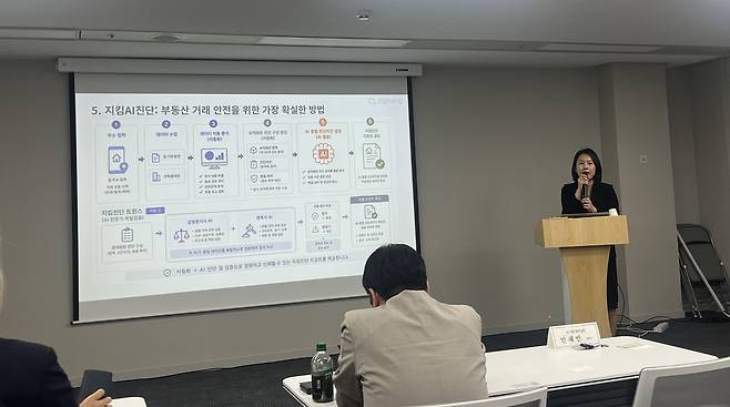 지난 7일 서울 중구 서울스퀘어에서 열린 국가AI전략위원회 민관 합동 세미나에서 민혜빈 직방 법무실장이 지킴AI 진단 서비스를 소개하고 있다.