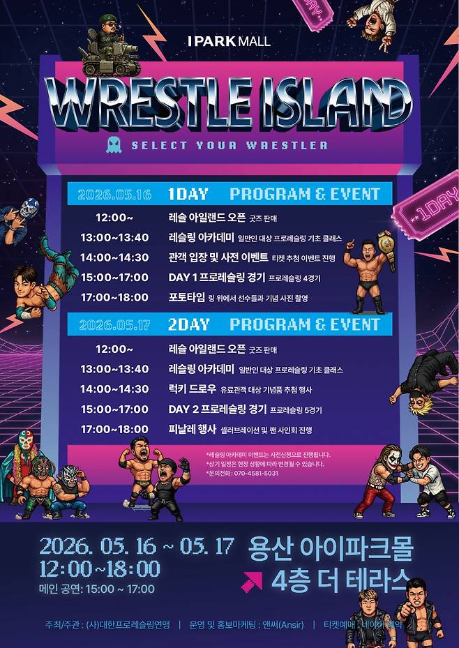 레슬 아일랜드 프로그램 및 이벤트 안내 그래픽. /사진=WWA 제공