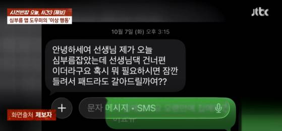 〈사진=JTBC '사건반장'〉
