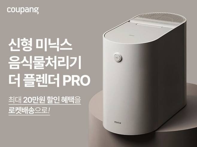앳홈 미닉스 제품 사진.(앳홈 제공)