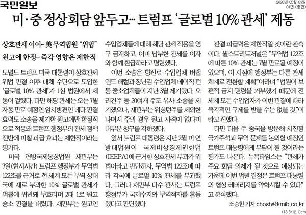 ▲9일 국민일보 1면