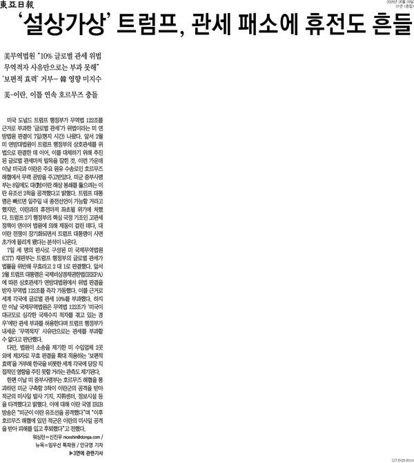 ▲9일 동아일보 1면