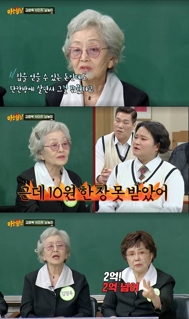 과거 전셋집 값의 돈을 빌려주고 받지 못한 김영옥. /사진=JTBC '아는 형님' 캡처