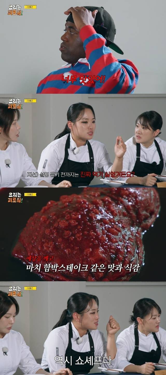 tvN ‘요리는 괴로워!’ 캡처