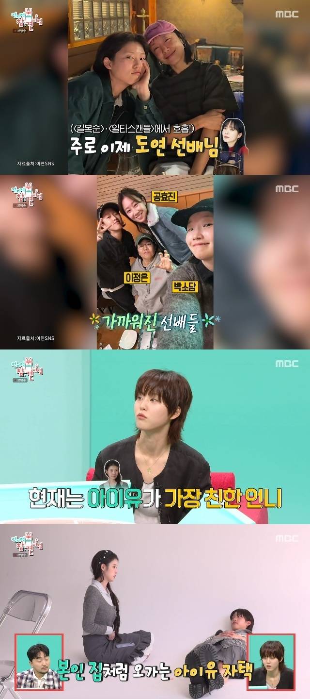 MBC ‘전지적 참견 시점’ 캡처