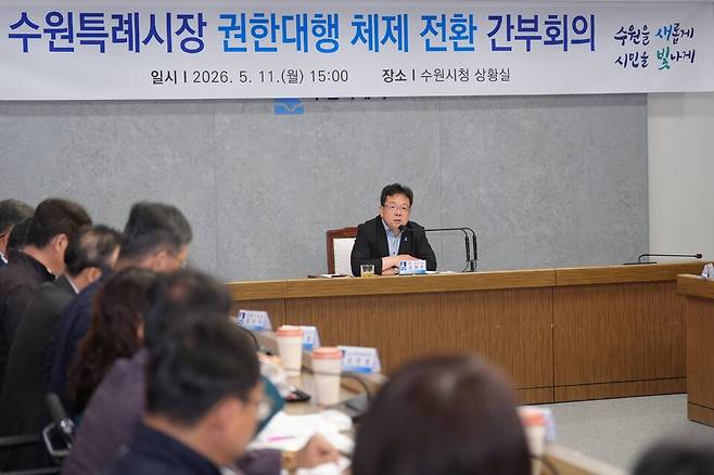 김현수 제1부시장은 시장 권한대행 첫 일정으로 11일 오후 시청 상황실에서 간부회의를 주재했다.<수원시 제공>
