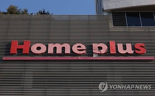 홈플러스. 연합뉴스