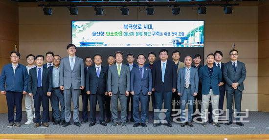 ▲ 울산항만공사와 에너지안보환경협회는 지난 8일 공사 2층 다목적홀에서 '북극항로 시대, 울산항 탄소중립 에너지 물류허브 구축을 위한 전략 포럼'을 개최했다. UPA 제공