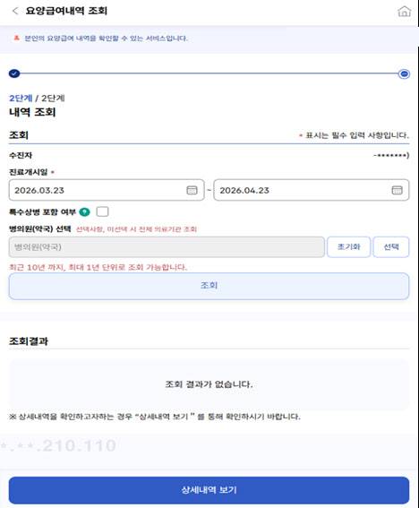 모바일 앱(건강보험25시) 요양급여내역 조회(자료=국민건강보험공단)