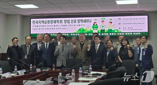 11일 국회의원회관에서 열린 한국지역순환경제학회 창립 선포 정책세미나에서 참석자들이 기념촬영을 하는 모습 (학회 제공. 재판매 및 DB금지)