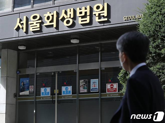 서울 서초구 서울회생법원의 모습. ⓒ 뉴스1