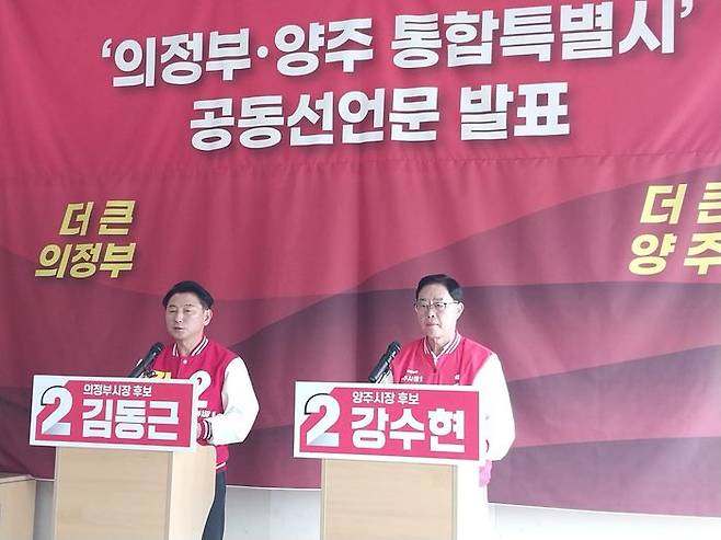 김동근 의정부시장 후보와 강수현 양주시장 후보가 11일 '의정부·양주 통합특별시' 추진 공동 공약을 발표하고 있다.ⓒ데일리안 오명근 기자