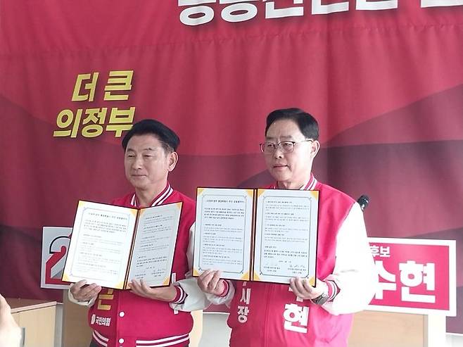 김동근 의정부시장 후보와 강수현 양주시장 후보가 '의정부·양주 통합특별시' 추진 공동협약서에 서명한후 포즈를 취하고 있다.ⓒ데일리안 오명근 기자