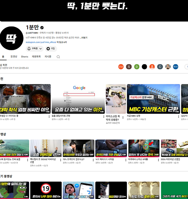 사진=유튜브 채널 ‘1분만’ 캡처