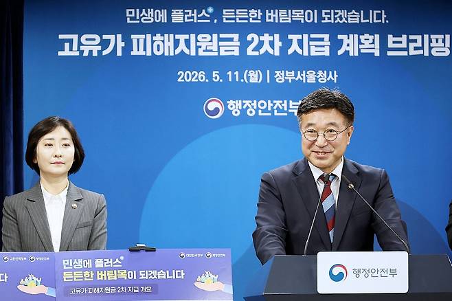윤호중 행정안전부 장관이 11일 서울 종로구 정부서울청사에서 고유가 피해지원금 2차 지급 계획 관련 브리핑을 하고 있다. 행정안전부 제공