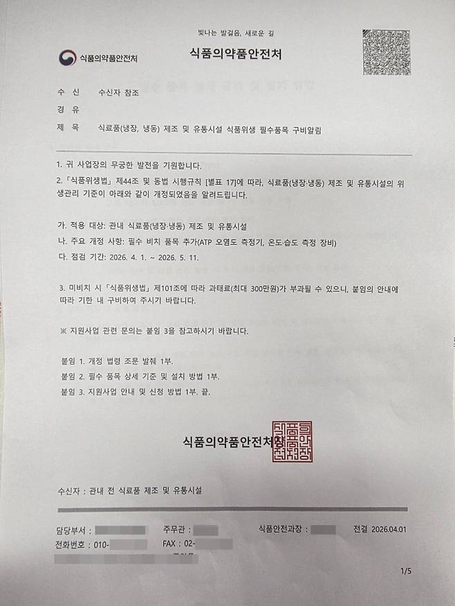 11일 본지가 입수한 식약처 사칭 허위 공문서. /사진제공=독자