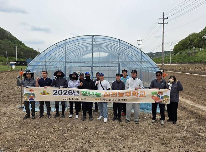 2026년 청년농 실전농부학교 참가자들이 기념촬영을 하고 있다. ⓒ의성군 제공