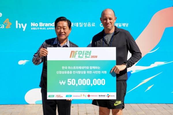 굿피플, 신경섬유종증(Neurofibromatosis, NF) 질환 인식 향상을 위한 걷기 대회 '샤인런' 개최. ⓒ굿피플