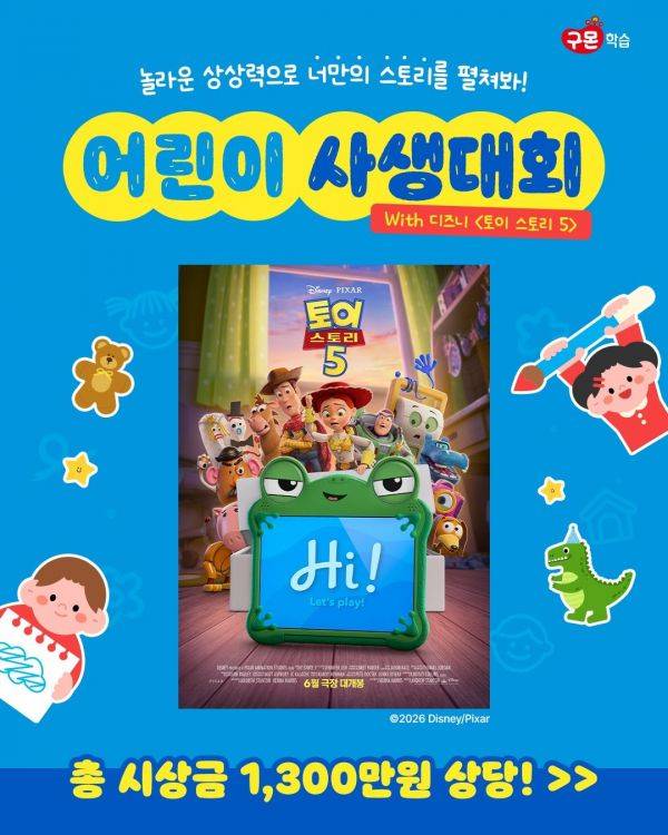 구몬학습 어린이 사생대회 안내 이미지. 교원그룹