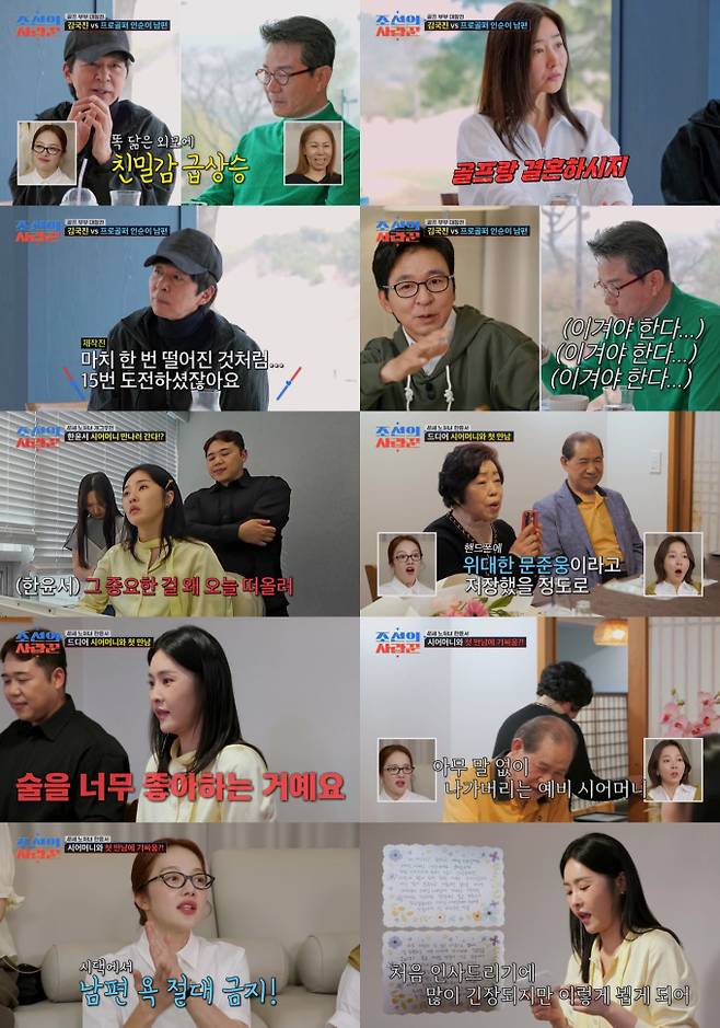 '조선의 사랑꾼'