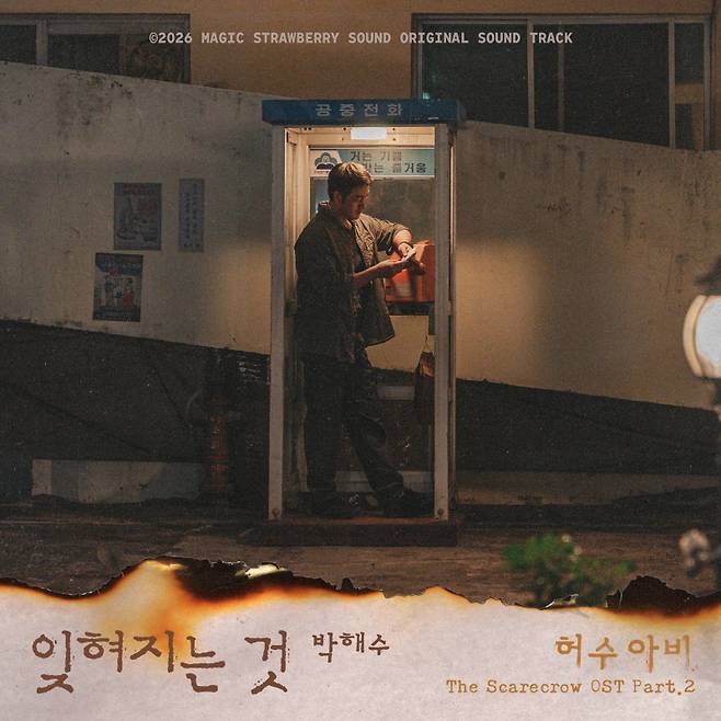 사진=마운드미디어, 매직스트로베리사운드 제공