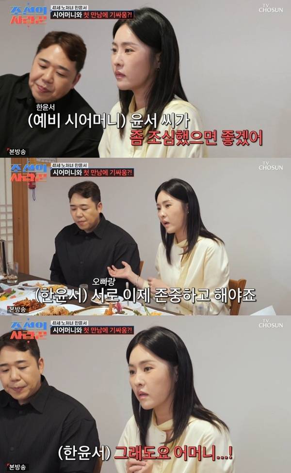 TV조선 ‘조선의 사랑꾼’ 캡처
