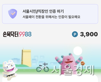 손목닥터9988 앱에서 3900 포인트가 모인 모습. 독자 제공