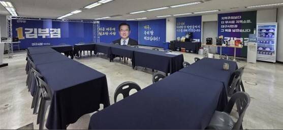 더불어민주당 김부겸 대구시장 예비후보 선거사무실 내부 모습. /김부겸 후보 제공