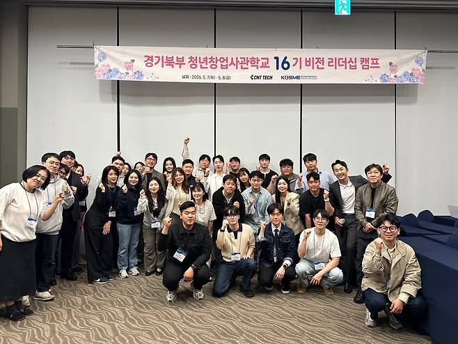 씨엔티테크 경기북부 청년창업사관학교 2026년 비전 리더십 캠프 개최(씨엔티테크 제공)