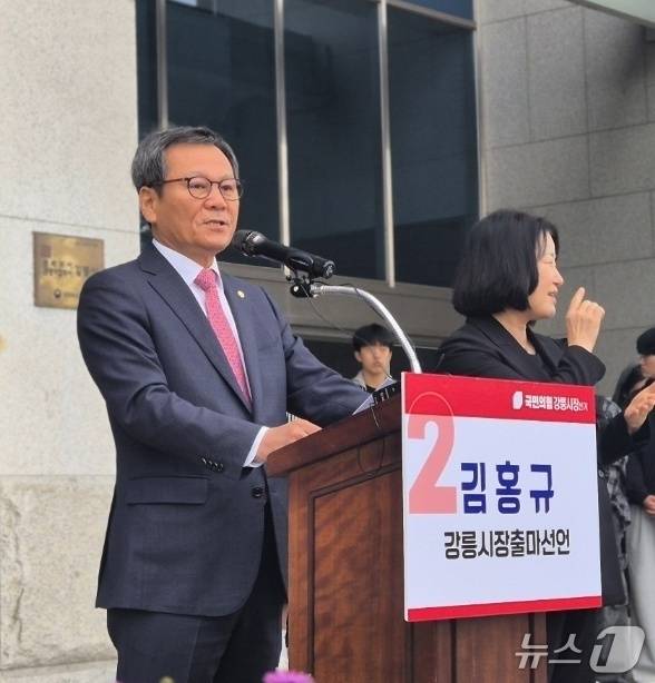 김홍규 국민의힘 강원 강릉시장 예비후보.(뉴스1 DB)