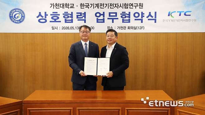 KTC는 13일 경기 성남시 가천대 가천관에서 가천대와 미래 첨단산업 분야 업무협약(MOU)을 체결했다. KTC 제공