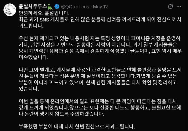 게스트 SNS 사과
