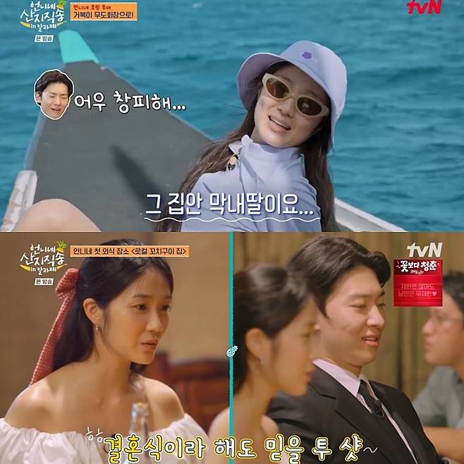 사진=tvN ‘언니네 산지직송 in 칼라페’ 방송 캡처