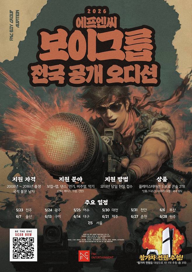 FNC엔터테인먼트 2026 보이그룹 전국 공개 오디션 포스터