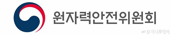 원자력안전위원회(원안위) 로고 / 사진제공=원안위