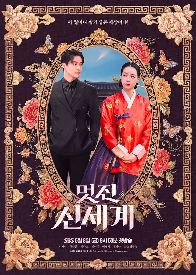 SBS 새 드라마 ‘멋진 신세계’가 닐슨코리아 기준으로 1회 전국 시청률 4.1%로 출발해 2회에서 5.4%로 1.3%p 상승하며 흥행 청신호를 켰다. 단 2화만에 이루어낸 성공 비결에는 ‘뻔한 소재를 뻔하지 않게 풀어낸’ 제작진의 영리함이 숨어있다/SBS ‘멋진 신세계’ 공식 포스터