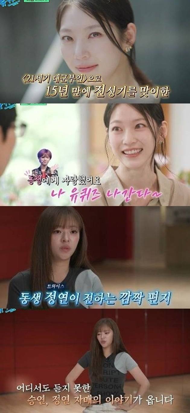 공승연의 '유퀴즈' 출연이 예고됐다./사진제공=tvN