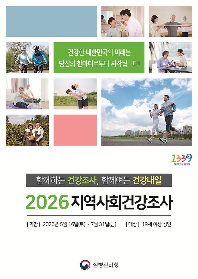 2026 지역사회건강조사 포스터./ 대구시 제공