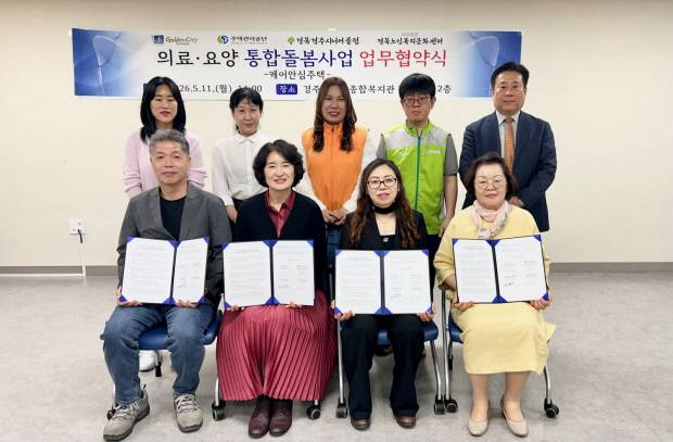 경주시는 지난 11일 경주시노인종합복지관에서 경주시 노인복지과 이경화 과장(앞줄 왼쪽 두번째)과 지역 유관기관과 퇴원 후 돌봄 공백이 발생하기 쉬운 고령층을 위해 단기 회복형 지원주택인 '케어안심주택' 운영을 위해 업무협약을 체결하고 기념촬영을 하고 있다. 경주시 제공