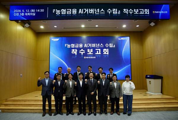 )NH농협금융은 12일 서울 중구 소재 본사에서 'NH농협금융 AI 거버넌스 수립 착수보고회'를 개최했다. 김주식 NH농협금융 AI·디지털전략부문장(앞줄 왼쪽에서 네 번째)과 임직원들이 기념촬영을 하고 있다./농협금융