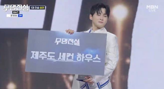 ‘무명전설’