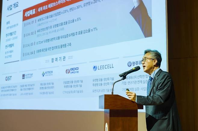 이광희 세계 최초 페로브스카이트 태양전지 상용화 전략연구사업단장이 추진계획을 발표하고 있다.