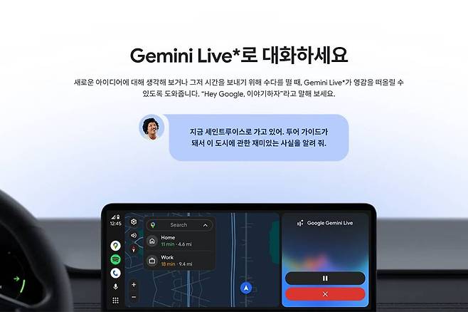 안드로이드 오토는 이제 비정형 디스플레이에도 모두 호환되고, 제미나이 라이브가 탑재돼 음성 명령까지 수행한다 / 출처=구글