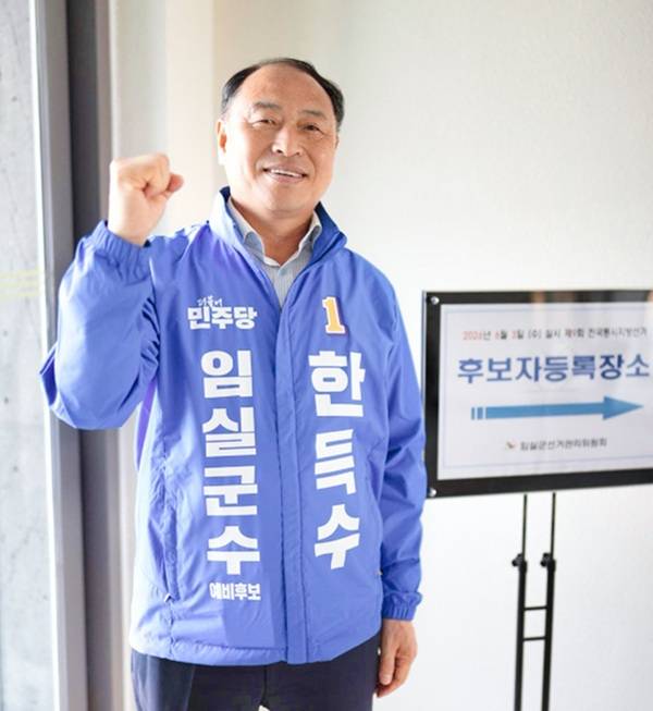 한득수 더불어민주당 임실군수 후보