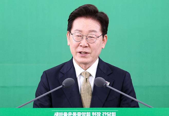 이재명 대통령이 14일 경기 성남시 분당구 새마을운동중앙회에서 열린 현장간담회에서 발언하고 있다. 연합뉴스